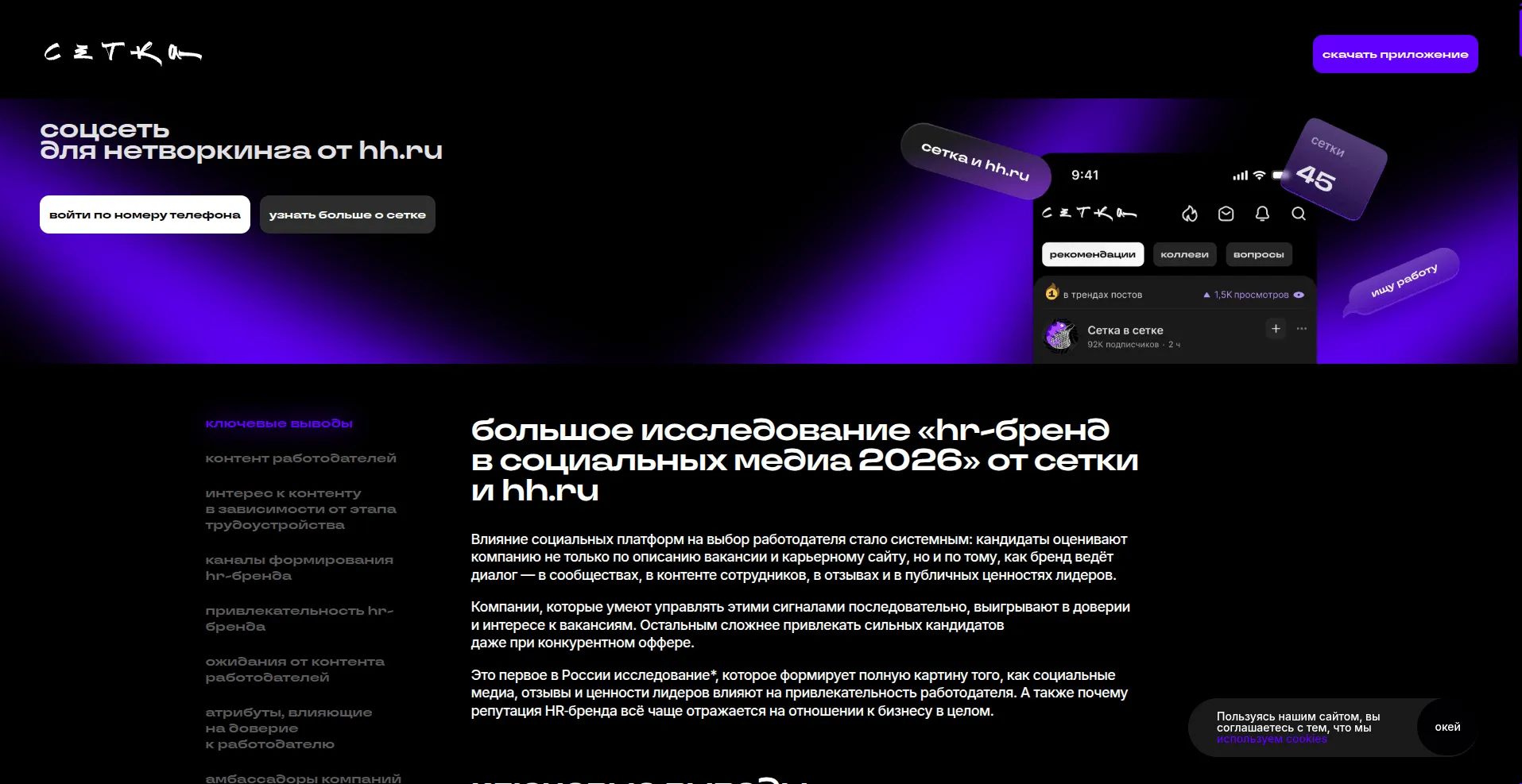 Скриншот проекта Лендинг исследования от Сетки и hh.ru