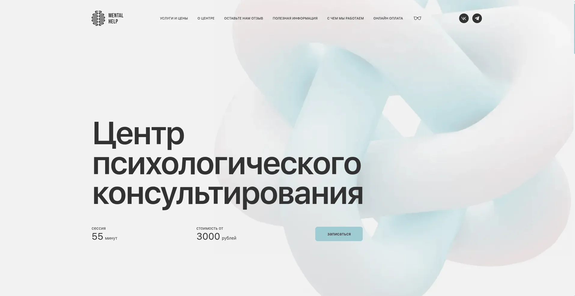 Скриншот проекта Mental help